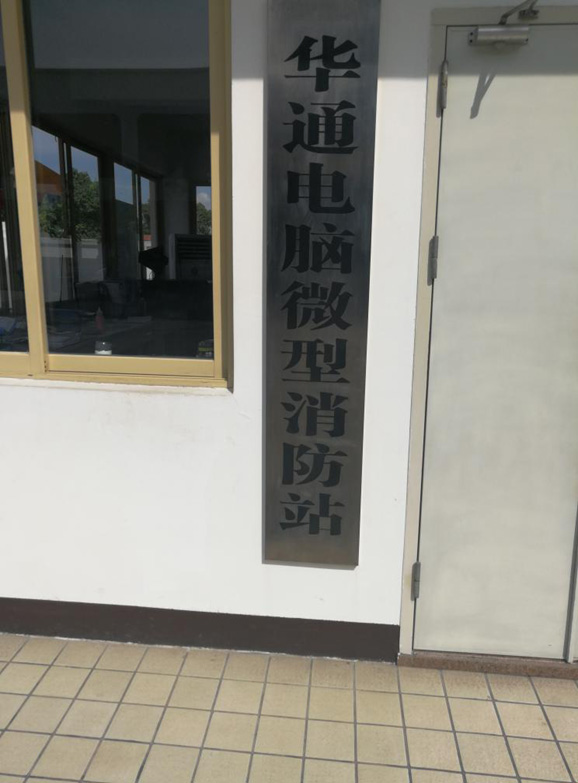 華通電腦印刷線路板廢水除鎳項目 華通電腦印刷線路板廢水除鎳項目