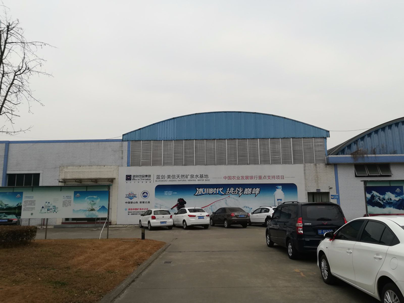 四川藍(lán)劍鎣華山天然礦泉水有限公司-1（?。?jpg