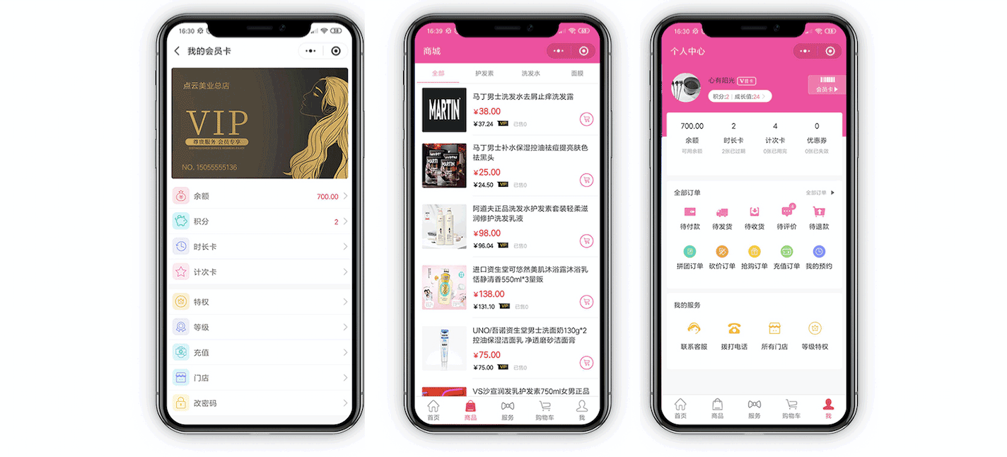 個人中心會員卡-一網天行智慧美業(yè)管理系統(tǒng)