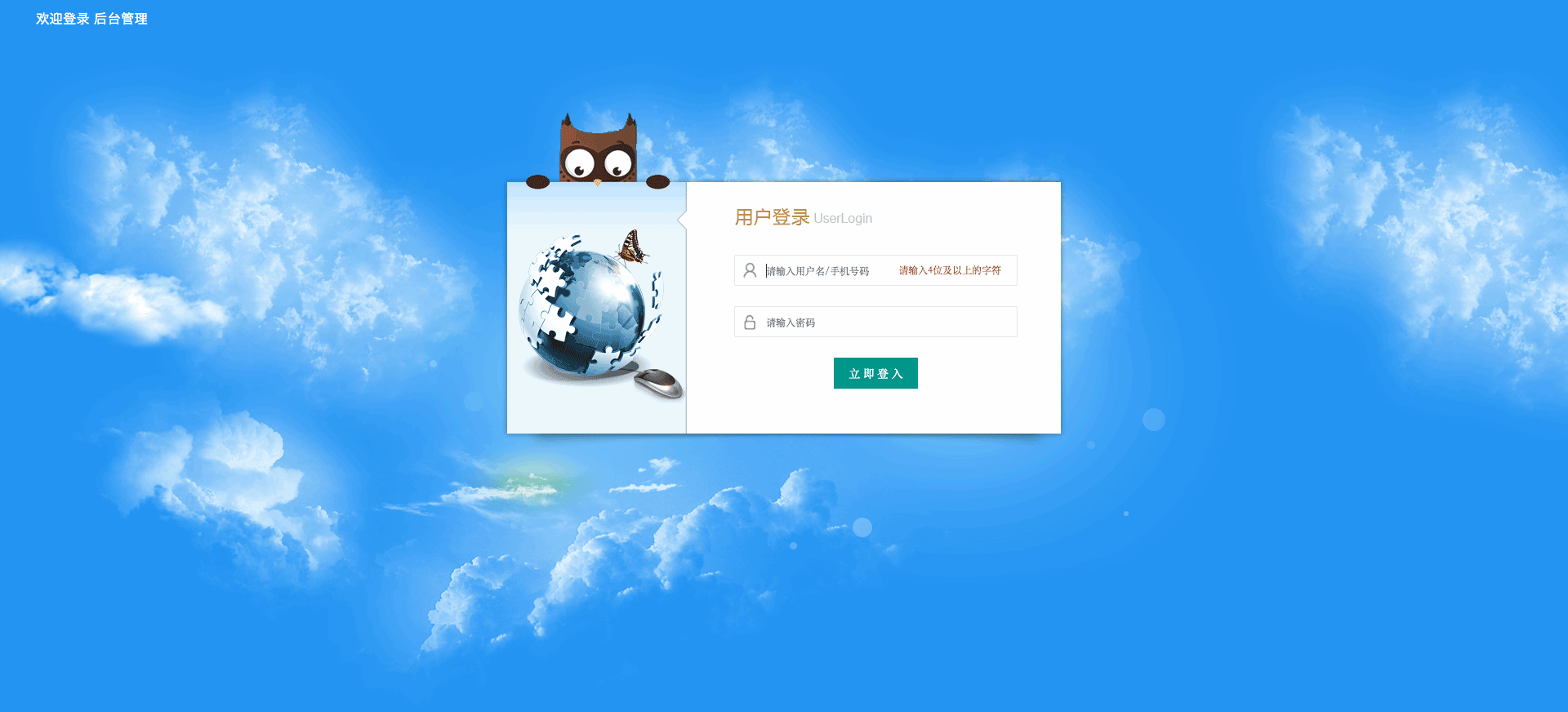 后臺管理-一網天行智慧美業(yè)管理系統(tǒng)