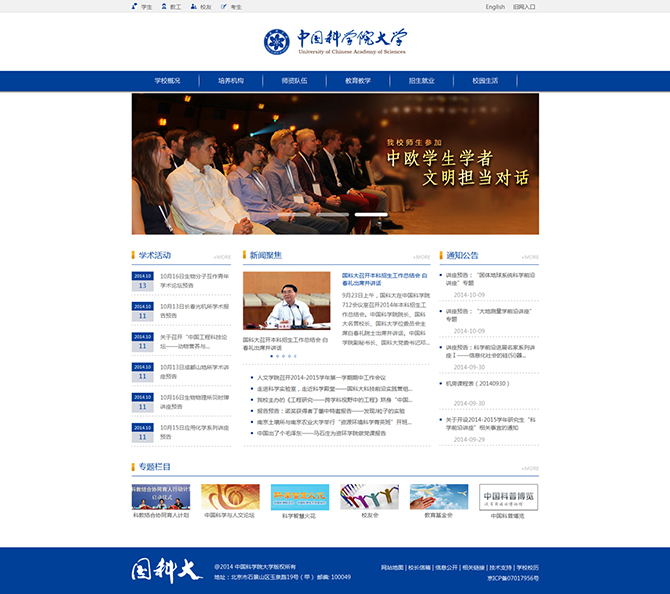 ‘中國科學(xué)院大學(xué)’網(wǎng)站設(shè)計(jì)案例展示，來源：北京一網(wǎng)天行科技有限公司，一網(wǎng)天行網(wǎng)站建設(shè)公司，企業(yè)網(wǎng)站建設(shè)案例，北京網(wǎng)站建設(shè)，北京網(wǎng)站制作，北京網(wǎng)站設(shè)計(jì)。