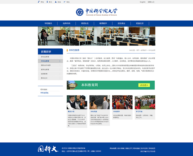 ‘中國科學(xué)院大學(xué)’網(wǎng)站設(shè)計(jì)案例展示，來源：北京一網(wǎng)天行科技有限公司，一網(wǎng)天行網(wǎng)站建設(shè)公司，企業(yè)網(wǎng)站建設(shè)案例，北京網(wǎng)站建設(shè)，北京網(wǎng)站制作，北京網(wǎng)站設(shè)計(jì)。