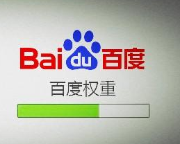 如何迅速提升網(wǎng)站的權重？