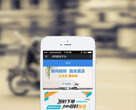 庭風(fēng)配送平臺(tái)|一網(wǎng)天行-網(wǎng)站建設(shè)小程序APP系統(tǒng)軟件開發(fā)公司