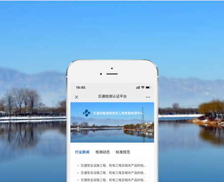 交通運(yùn)輸通信信息工程-質(zhì)量檢測認(rèn)證微信平臺
