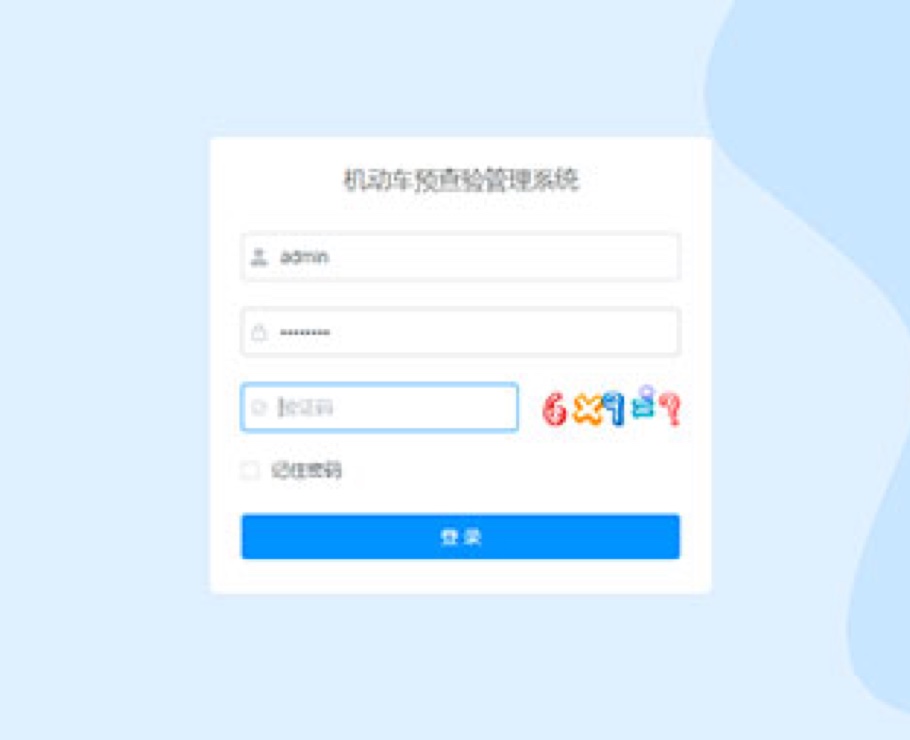 機(jī)動(dòng)車(chē)預(yù)查驗(yàn)管理系統(tǒng)