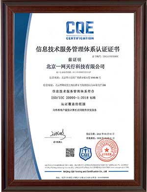 ISO20000信息技術(shù)服務(wù)管理體系